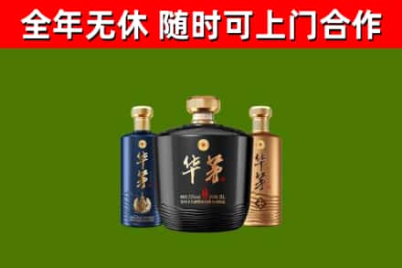 天心烟酒回收华茅酒.jpg